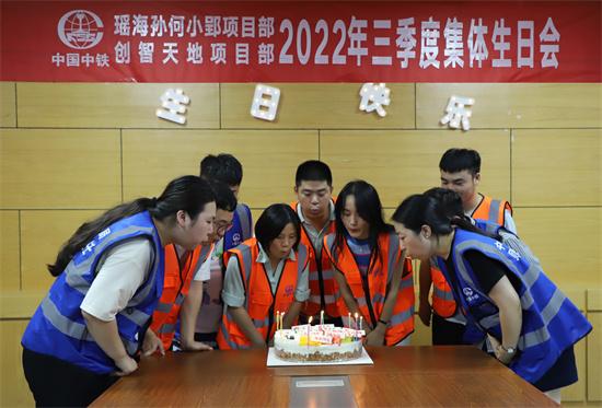 中鐵上海工程局三公司孫何小郢項(xiàng)目部和創(chuàng)智天地三期項(xiàng)目部開(kāi)展三季度集體生日會(huì)